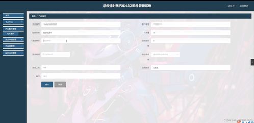 SpringBoot驅(qū)動的后疫情時代汽車4S店配件管理系統(tǒng)設計與實現(xiàn)