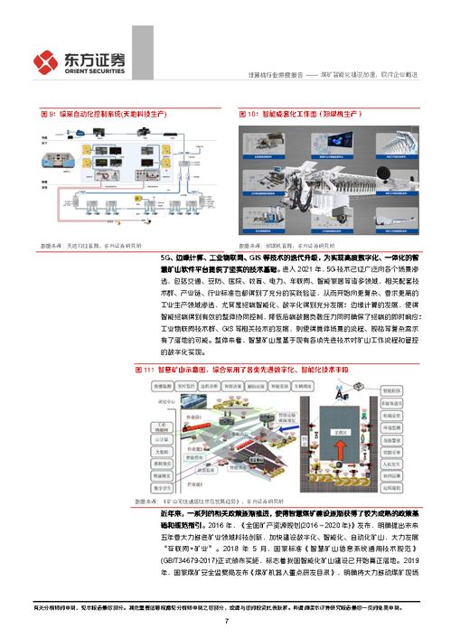 計算機行業深度報告 煤礦智能化建設加速，軟件企業崛起正當時