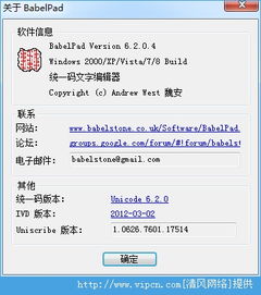 專業字符處理工具 BabelPad 文本編輯器詳解與獲取指南